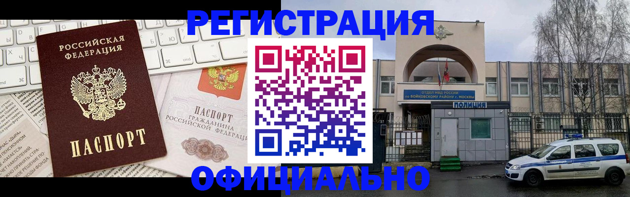 прописка в Рузаевке
