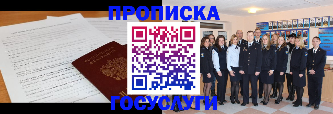 купить прописку в Рузаевке